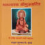 भक्त्ततारक श्रीगुरुचरित्र